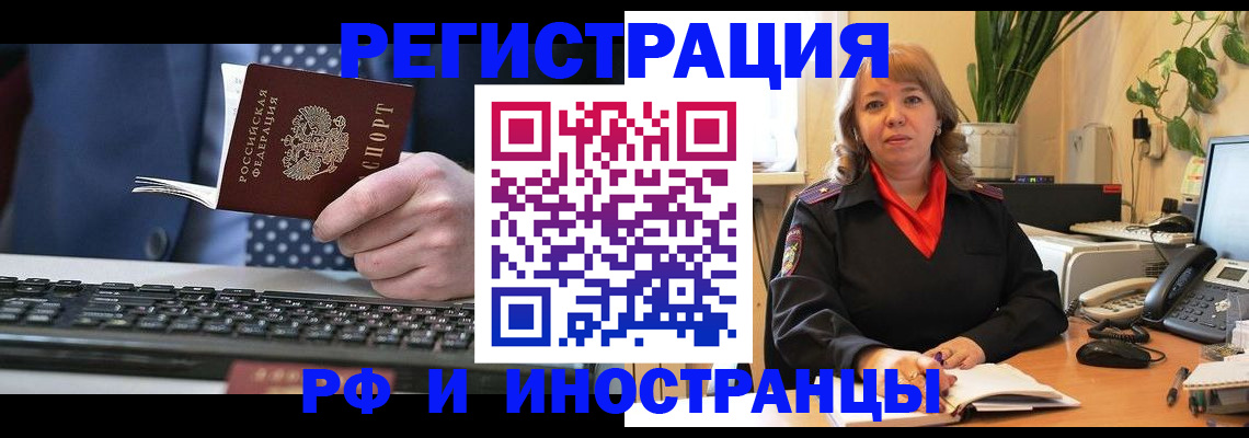 временная регистрация 2025 в Сельцо