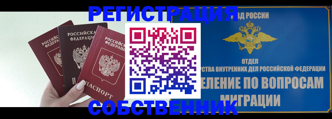 прописка в Сельцо