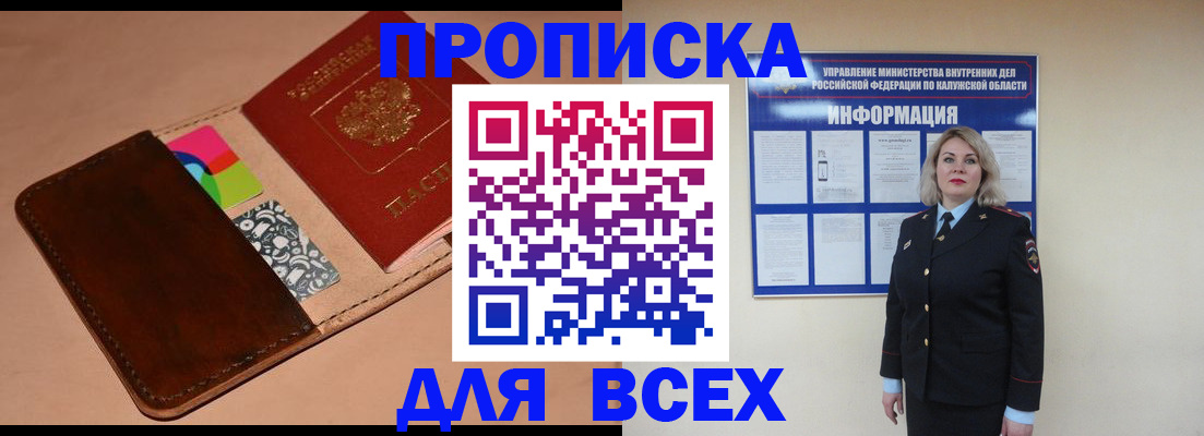 временная регистрация для школы в Сельцо
