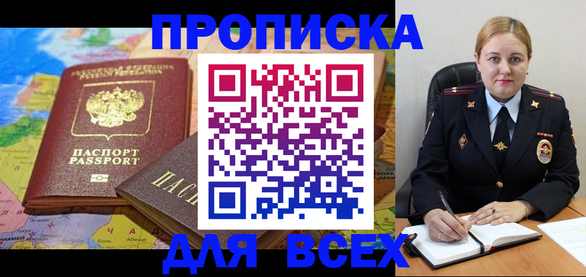 купить прописку в Сельцо
