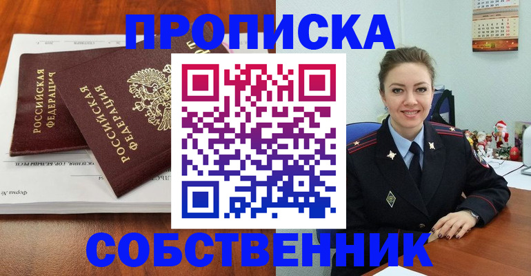 прописка ребенка в Сельцо