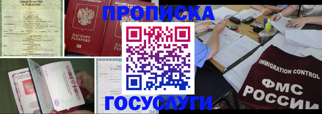 временная регистрация в Сельцо