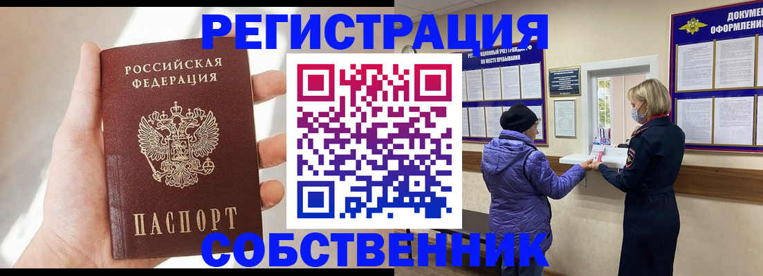 временная регистрация надежно в Сельцо